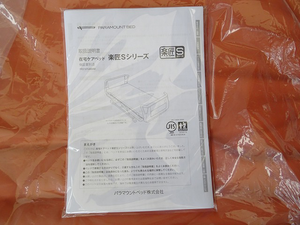 中古介護ベッド