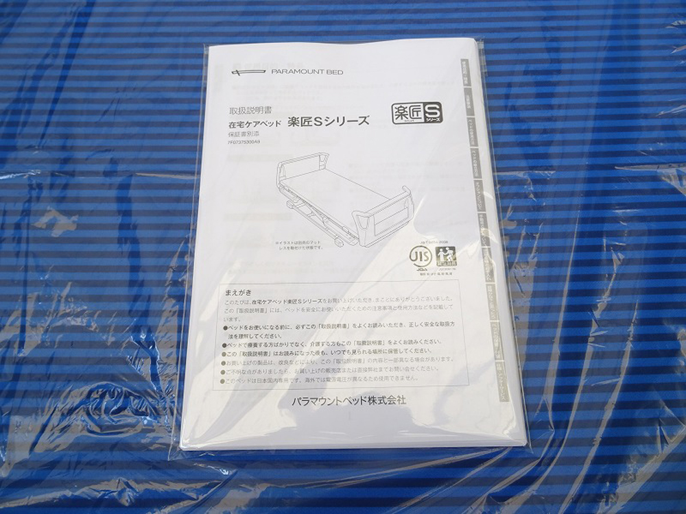 中古介護ベッド