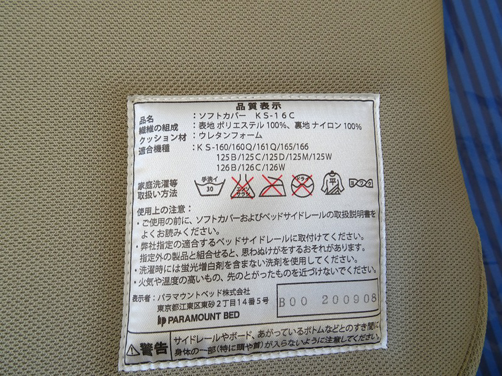 中古介護ベッド