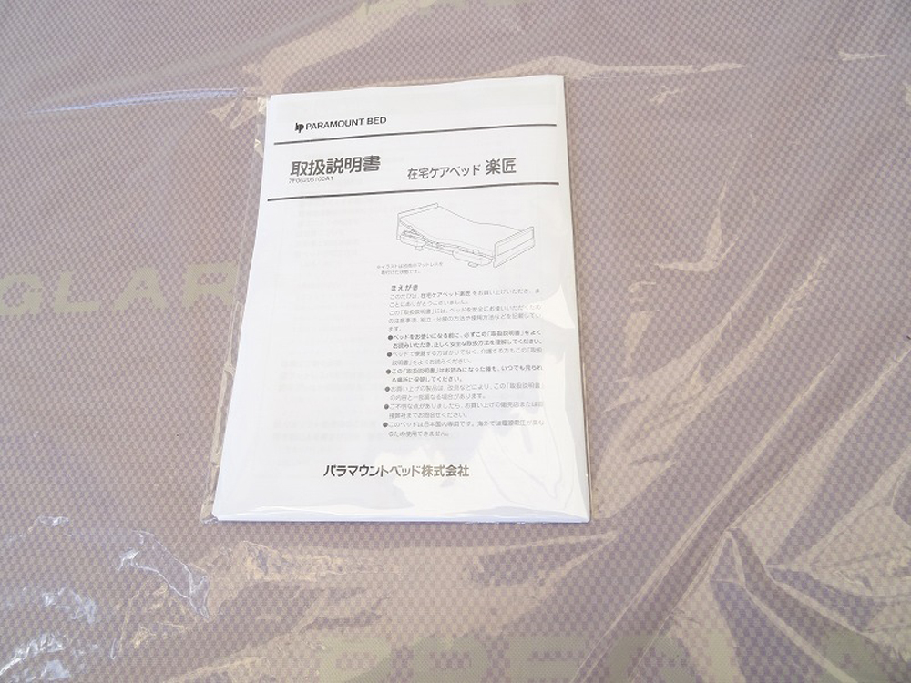 中古介護ベッド