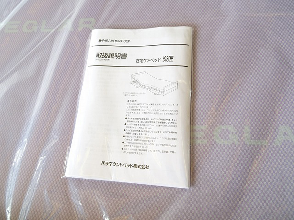 中古介護ベッド