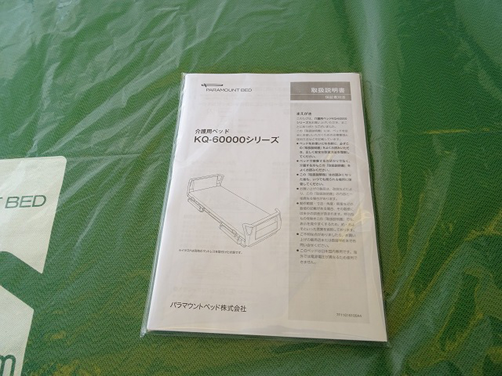 中古介護ベッド