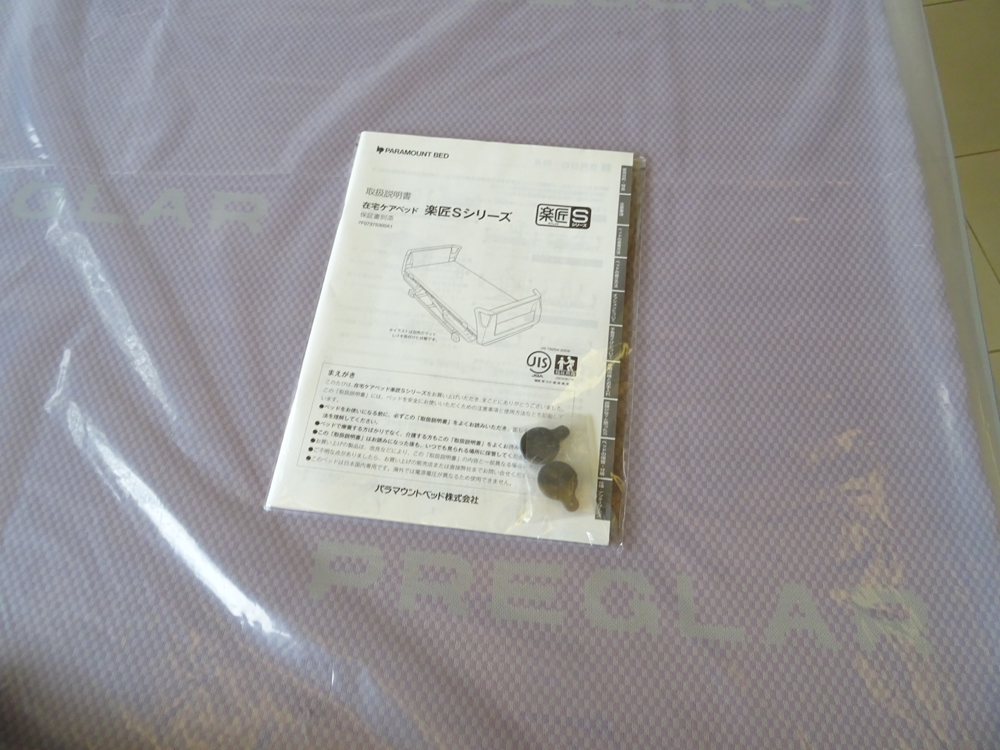 中古介護ベッド