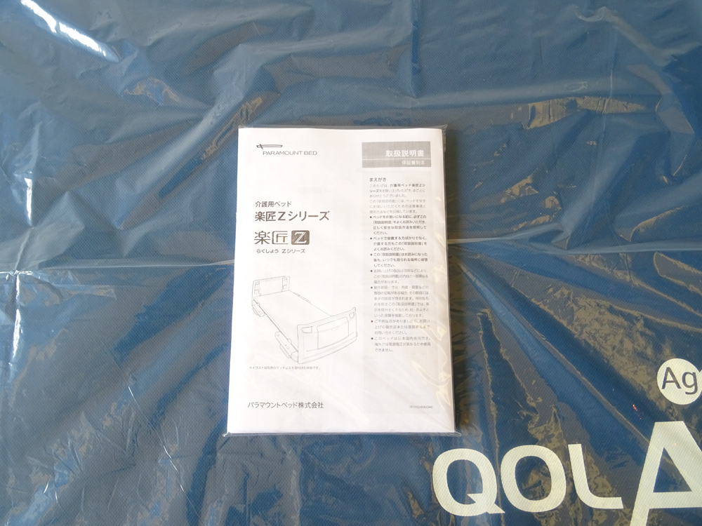 中古介護ベッド