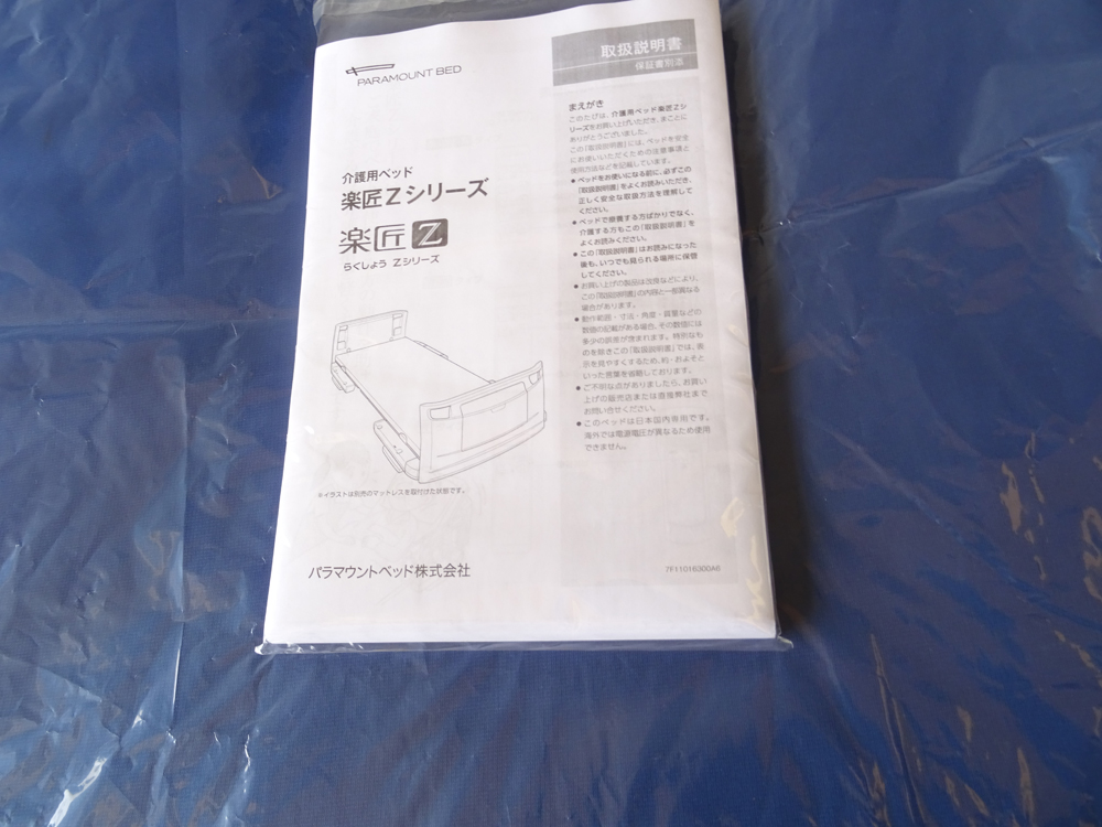 中古介護ベッド