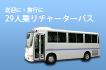 貸切バス 検索