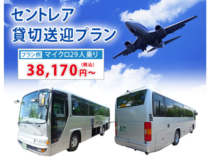セントレア空港　送迎バス
