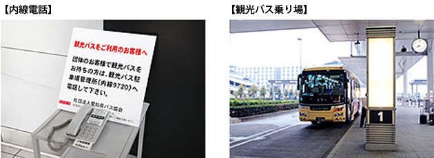 貸切バス　バス乗り場案内