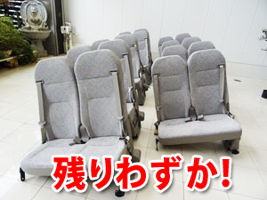 マイクロバス シート 架装 