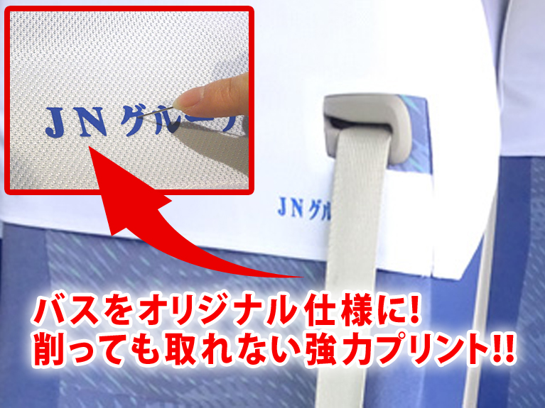 ネット販売　マイクロバスシートカバー